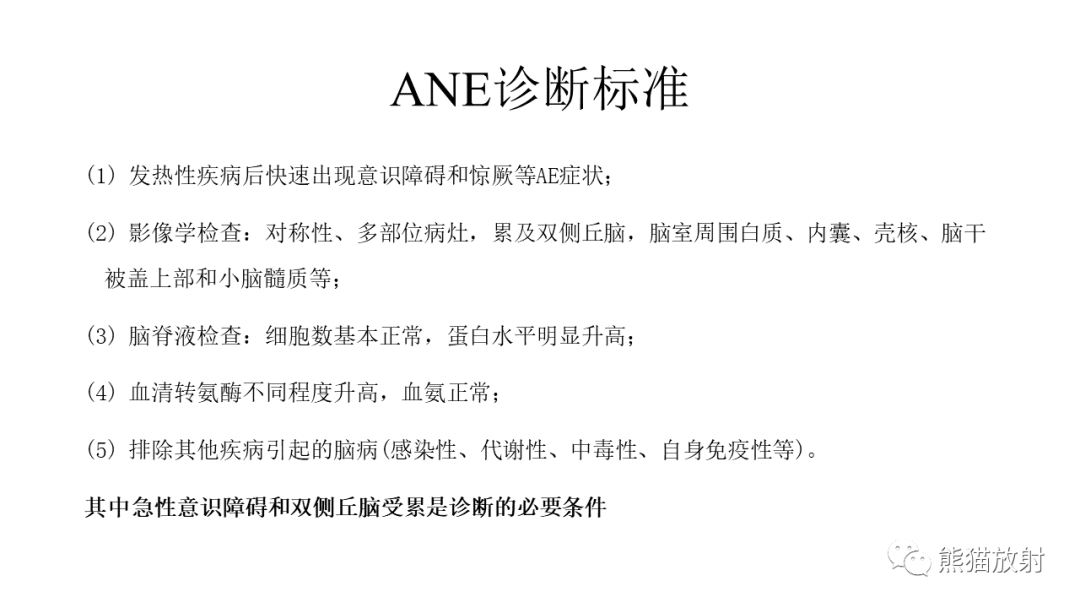 影像PPT - 【病例】急性坏死性脑病 VS 弥漫性中线胶质瘤-17