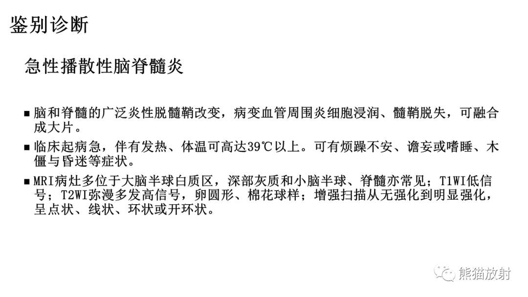 影像PPT - 【病例】急性坏死性脑病 VS 弥漫性中线胶质瘤-20
