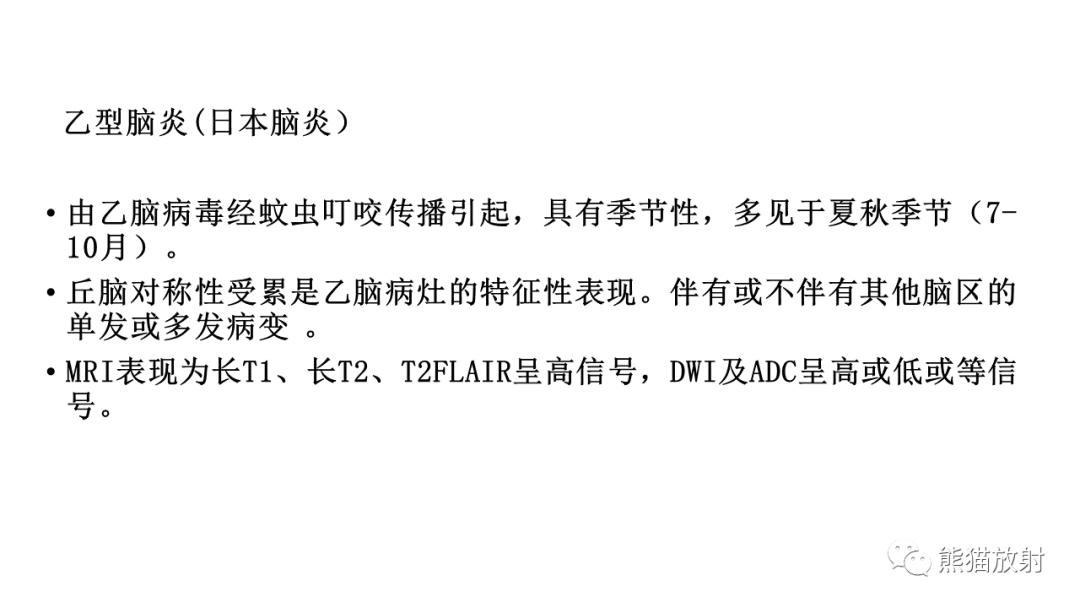影像PPT - 【病例】急性坏死性脑病 VS 弥漫性中线胶质瘤-22