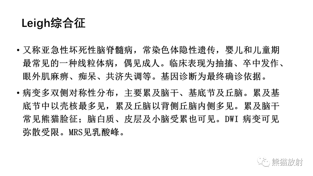 影像PPT - 【病例】急性坏死性脑病 VS 弥漫性中线胶质瘤-24