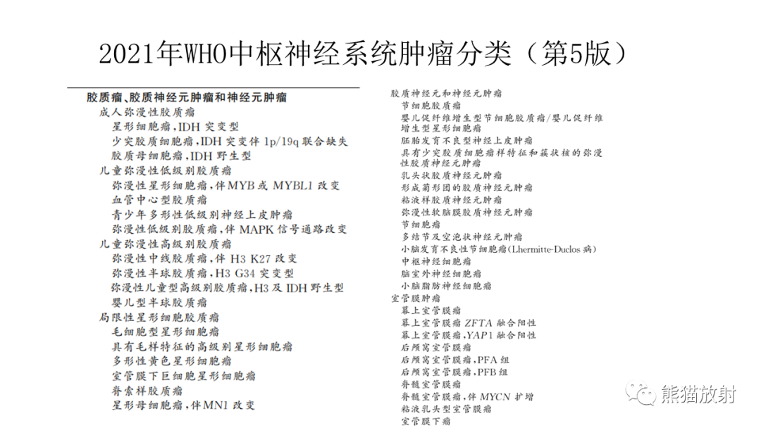 影像PPT - 【病例】急性坏死性脑病 VS 弥漫性中线胶质瘤-27