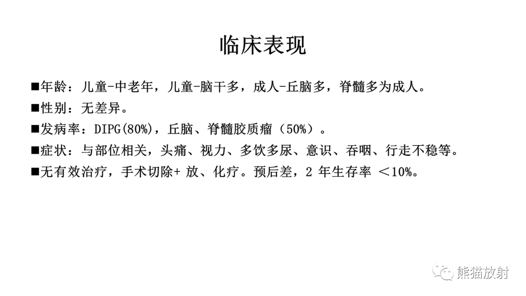 影像PPT - 【病例】急性坏死性脑病 VS 弥漫性中线胶质瘤-28