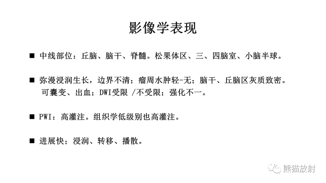 影像PPT - 【病例】急性坏死性脑病 VS 弥漫性中线胶质瘤-29