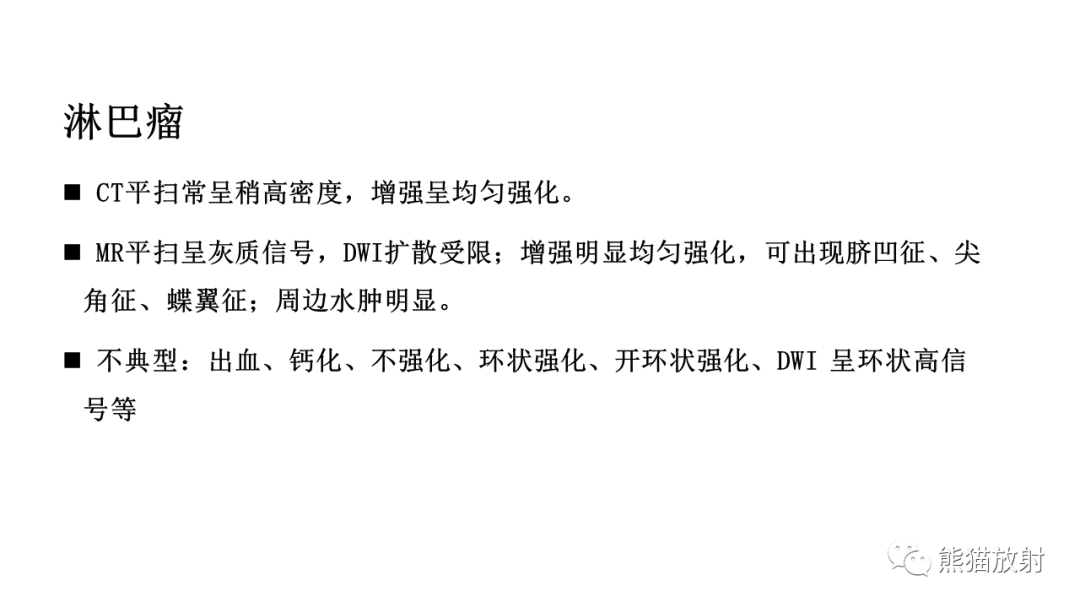 影像PPT - 【病例】急性坏死性脑病 VS 弥漫性中线胶质瘤-34