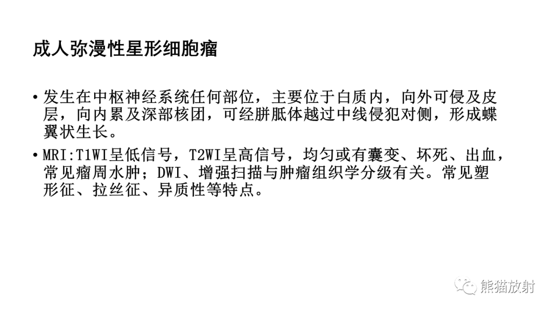 影像PPT - 【病例】急性坏死性脑病 VS 弥漫性中线胶质瘤-36