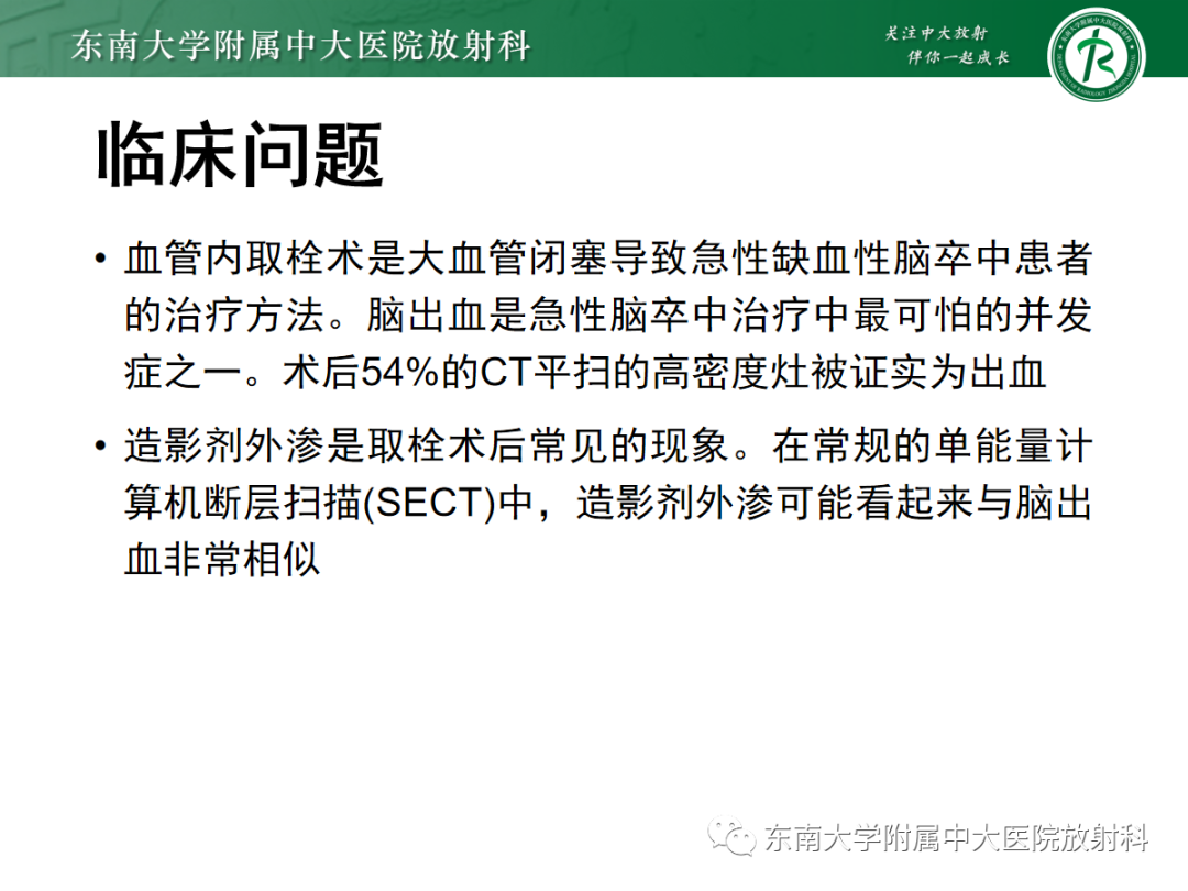 影像PPT - 【PPT】脑内出血和对比剂外渗鉴别—能谱CT的应用-6