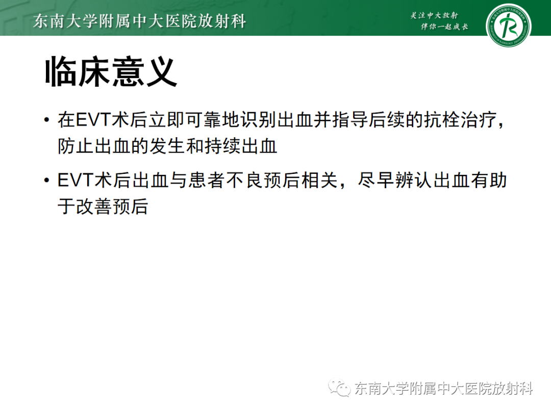影像PPT - 【PPT】脑内出血和对比剂外渗鉴别—能谱CT的应用-8
