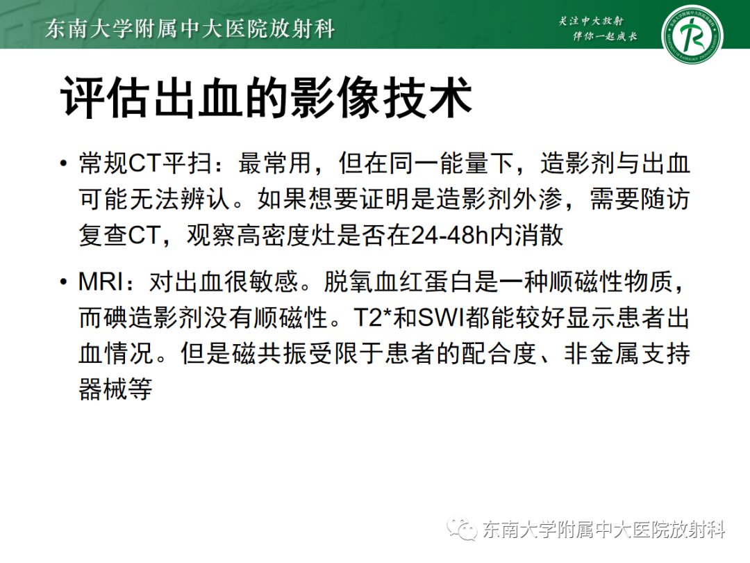 影像PPT - 【PPT】脑内出血和对比剂外渗鉴别—能谱CT的应用-9