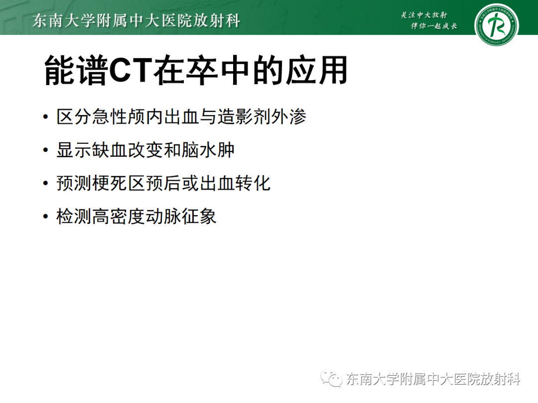 影像PPT - 【PPT】脑内出血和对比剂外渗鉴别—能谱CT的应用-10