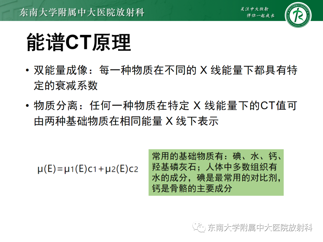 影像PPT - 【PPT】脑内出血和对比剂外渗鉴别—能谱CT的应用-16