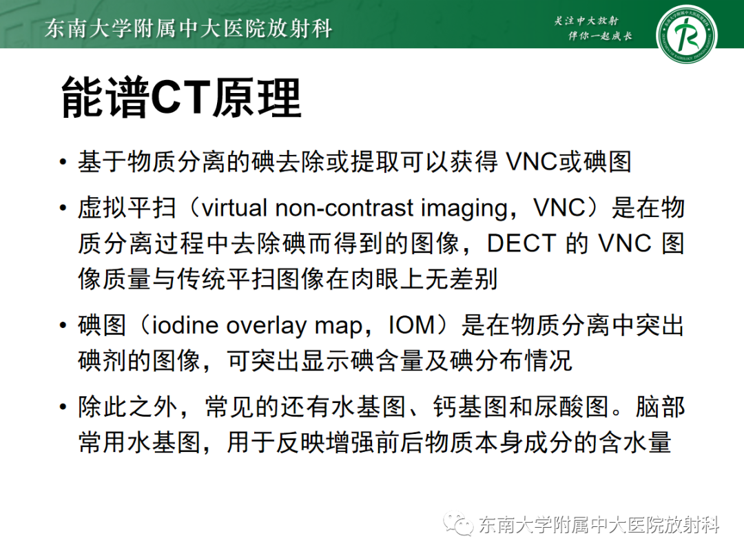 影像PPT - 【PPT】脑内出血和对比剂外渗鉴别—能谱CT的应用-17