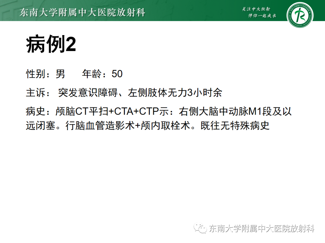 影像PPT - 【PPT】脑内出血和对比剂外渗鉴别—能谱CT的应用-19