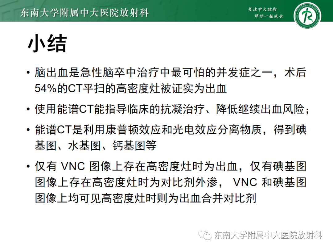 影像PPT - 【PPT】脑内出血和对比剂外渗鉴别—能谱CT的应用-35