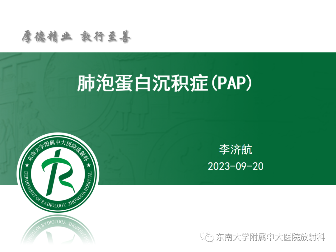 影像PPT - 【PPT】肺泡蛋白沉积症-5