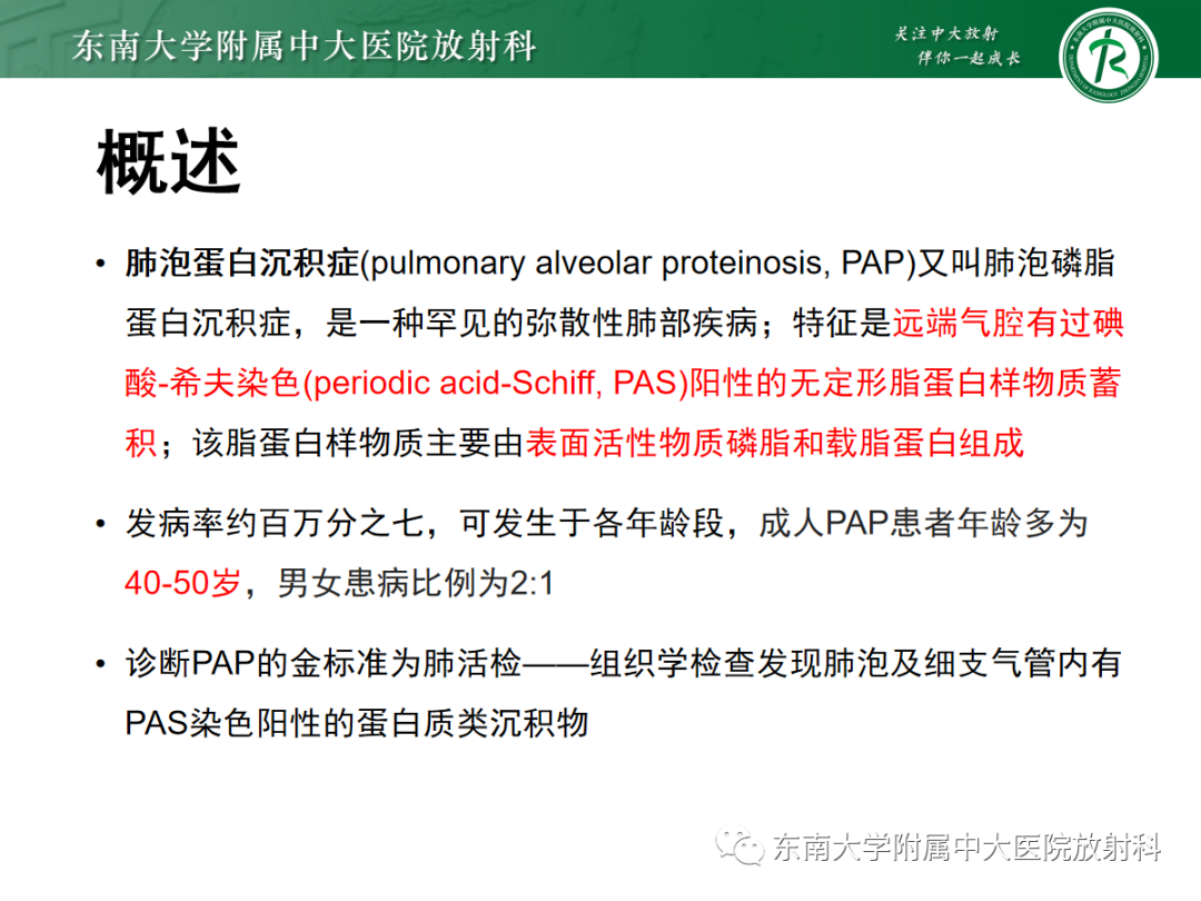 影像PPT - 【PPT】肺泡蛋白沉积症-6