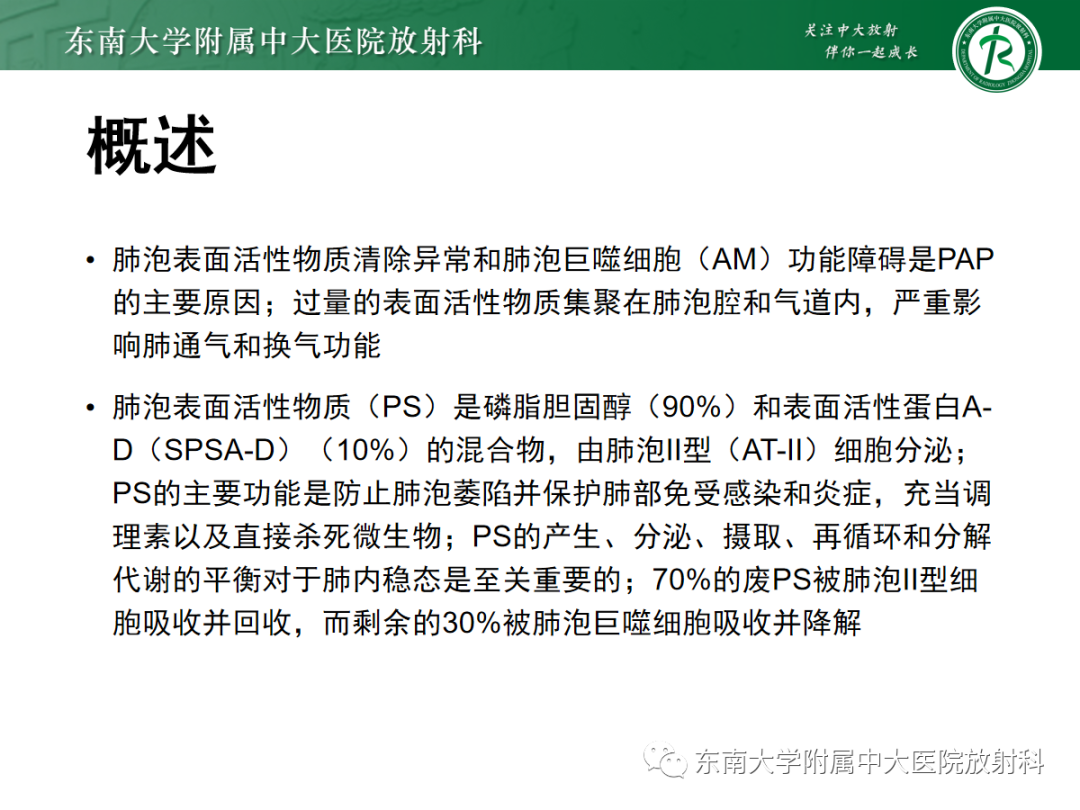 影像PPT - 【PPT】肺泡蛋白沉积症-7
