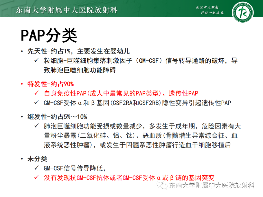 影像PPT - 【PPT】肺泡蛋白沉积症-8
