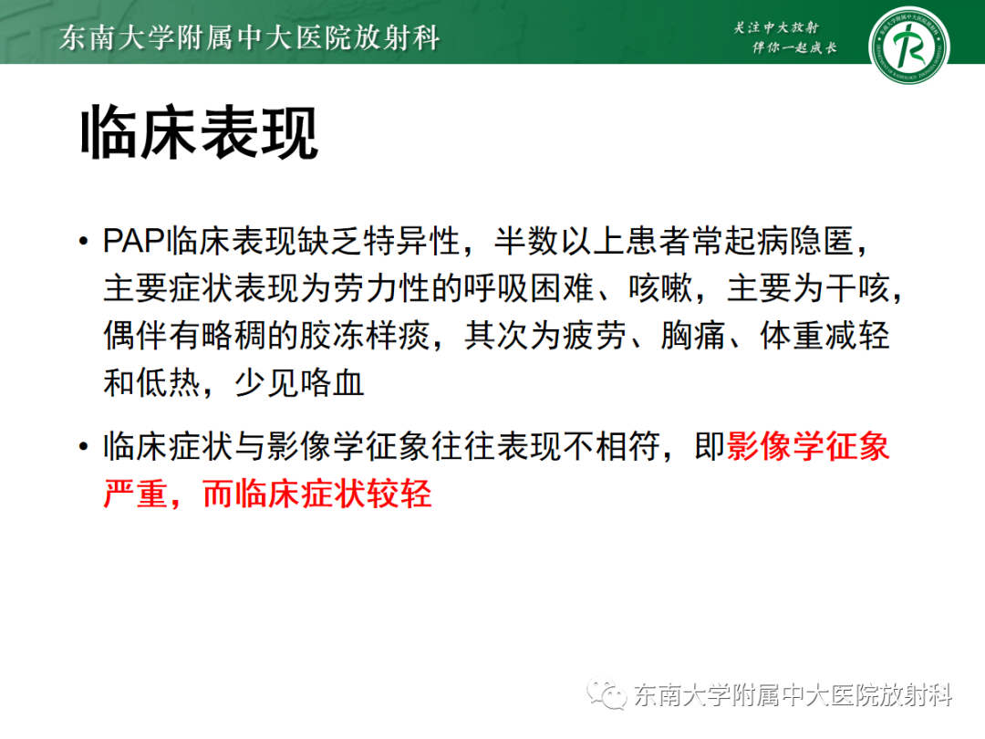 影像PPT - 【PPT】肺泡蛋白沉积症-11