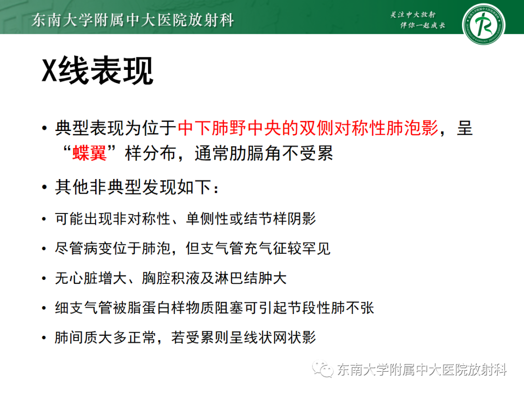 影像PPT - 【PPT】肺泡蛋白沉积症-12