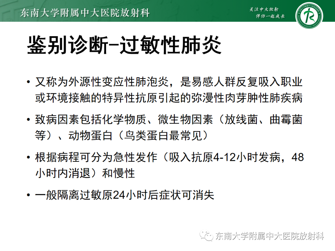 影像PPT - 【PPT】肺泡蛋白沉积症-18
