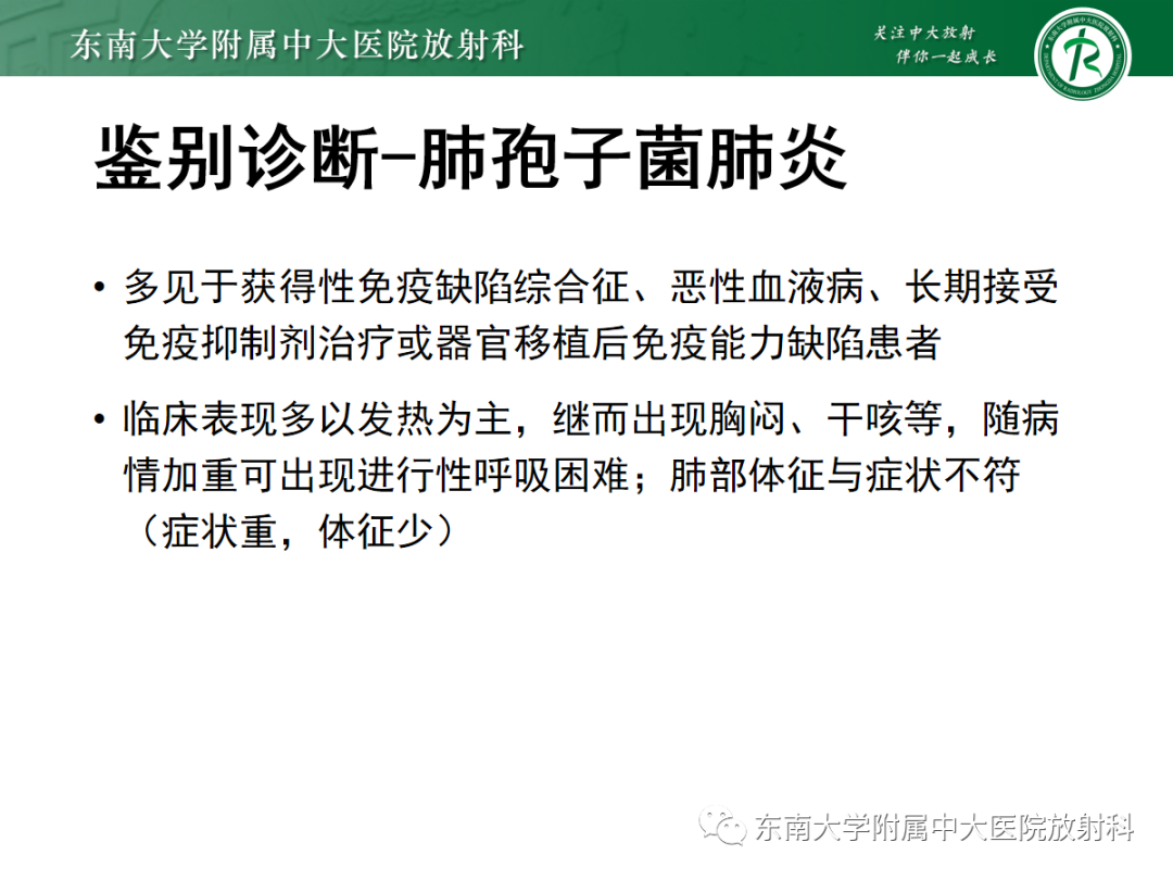 影像PPT - 【PPT】肺泡蛋白沉积症-22