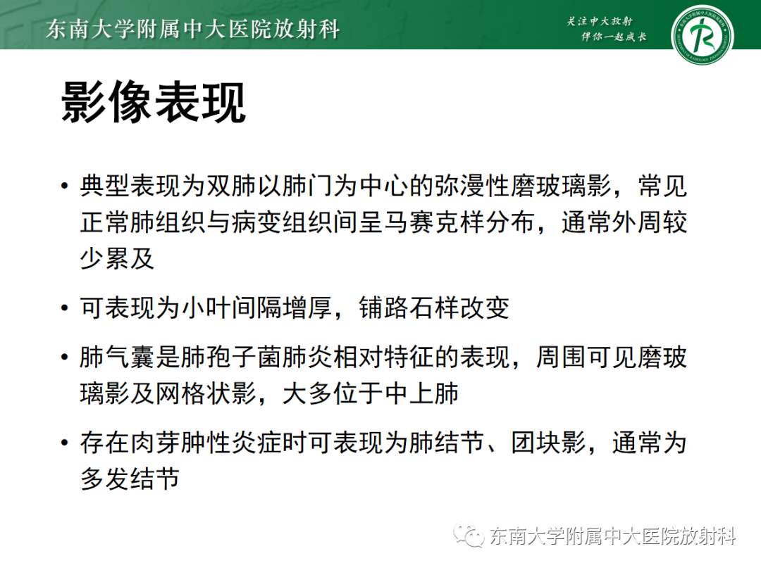影像PPT - 【PPT】肺泡蛋白沉积症-23