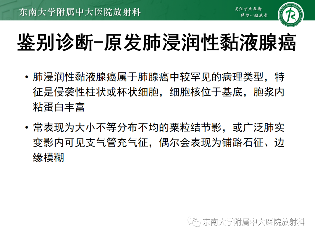 影像PPT - 【PPT】肺泡蛋白沉积症-29