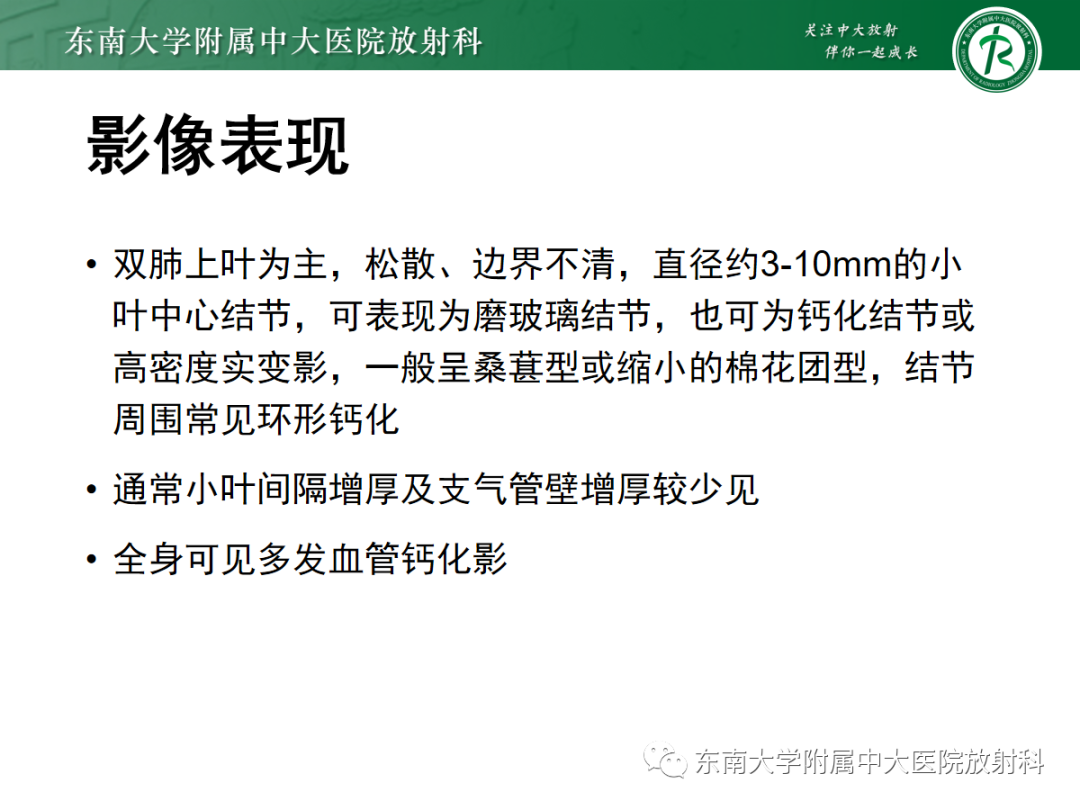 影像PPT - 【PPT】肺泡蛋白沉积症-35