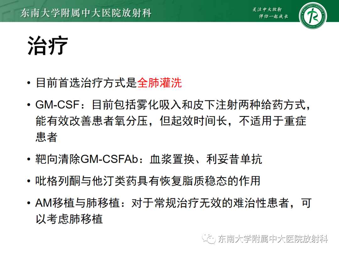 影像PPT - 【PPT】肺泡蛋白沉积症-37