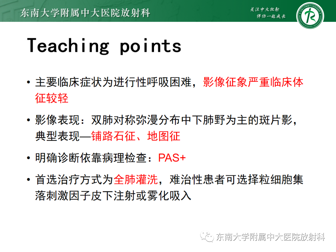 影像PPT - 【PPT】肺泡蛋白沉积症-38