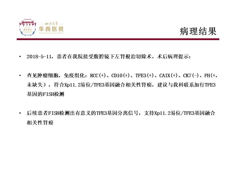 影像PPT - 【病例】TFE3重排肾细胞癌1例CT影像-5