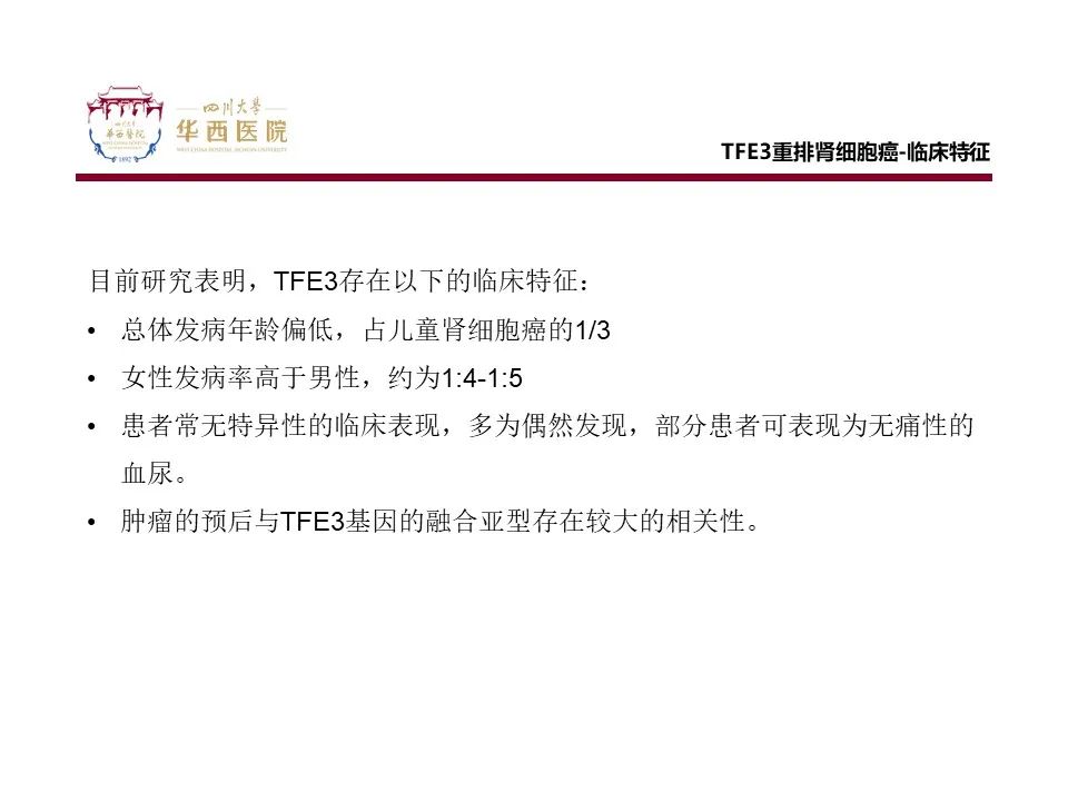 影像PPT - 【病例】TFE3重排肾细胞癌1例CT影像-7