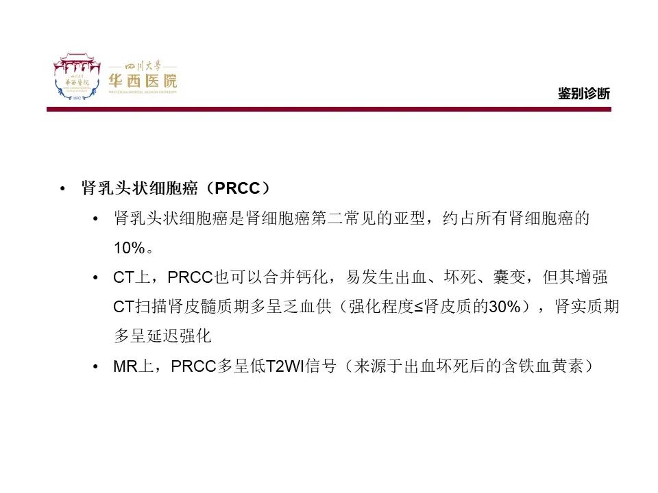 影像PPT - 【病例】TFE3重排肾细胞癌1例CT影像-11
