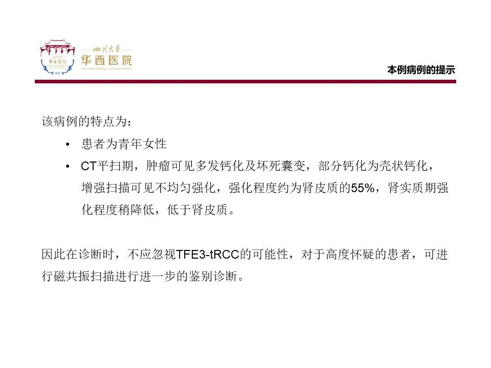 影像PPT - 【病例】TFE3重排肾细胞癌1例CT影像-13