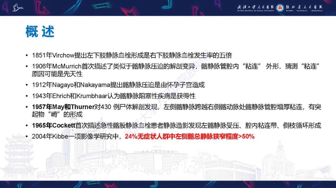影像PPT - 【PPT】髂静脉压迫综合征影像诊断-12