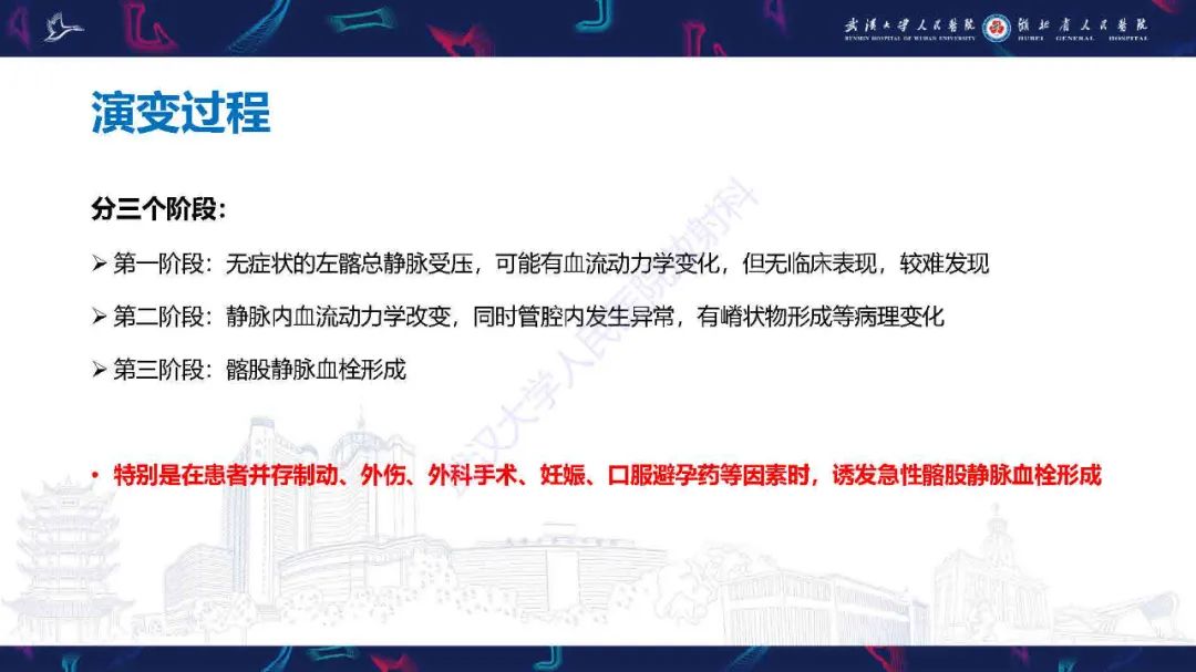 影像PPT - 【PPT】髂静脉压迫综合征影像诊断-18