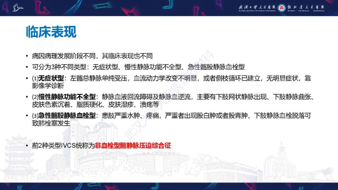 影像PPT - 【PPT】髂静脉压迫综合征影像诊断-19