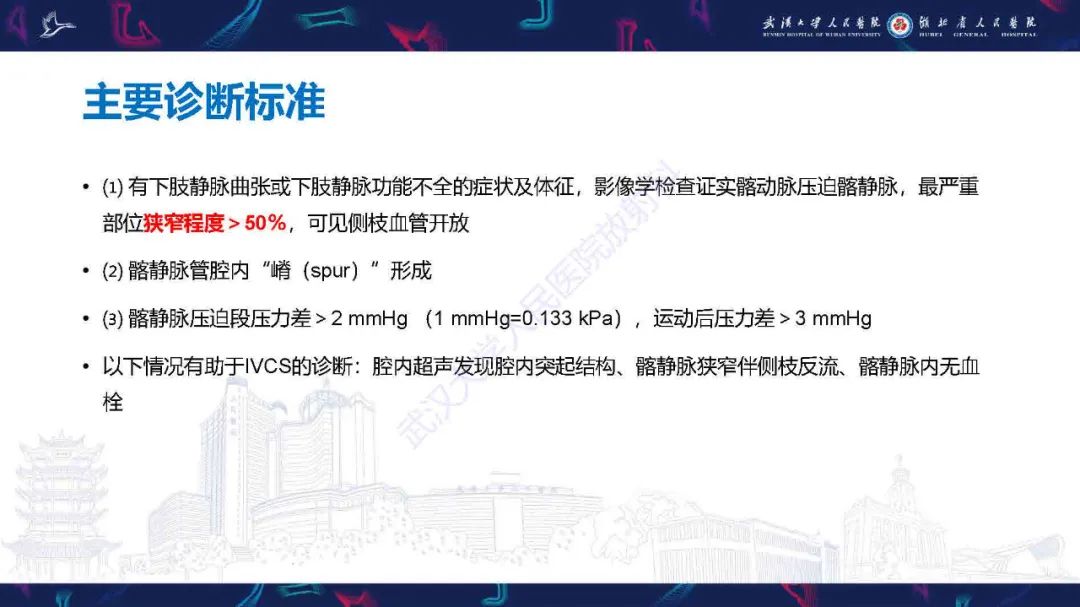 影像PPT - 【PPT】髂静脉压迫综合征影像诊断-21