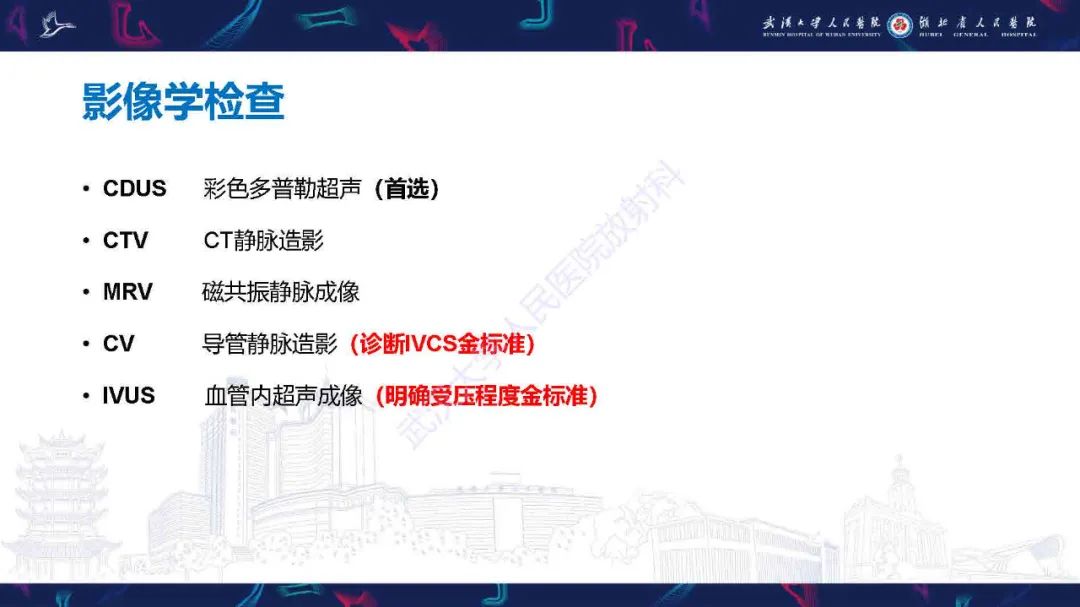 影像PPT - 【PPT】髂静脉压迫综合征影像诊断-22
