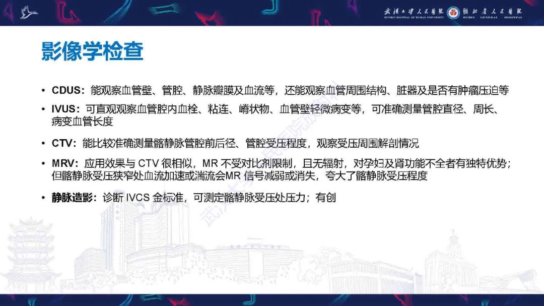 影像PPT - 【PPT】髂静脉压迫综合征影像诊断-23