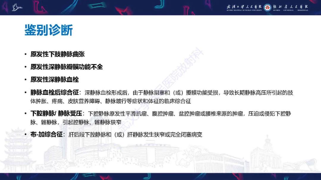 影像PPT - 【PPT】髂静脉压迫综合征影像诊断-30