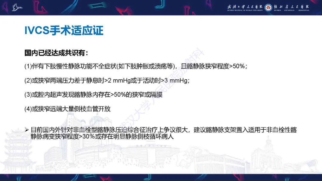影像PPT - 【PPT】髂静脉压迫综合征影像诊断-32