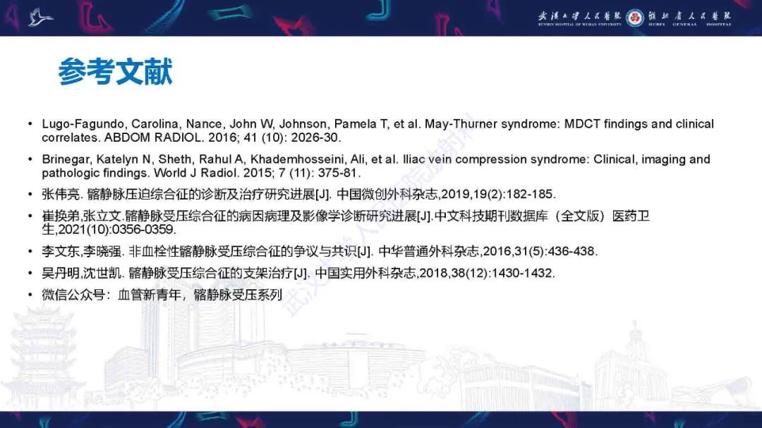 影像PPT - 【PPT】髂静脉压迫综合征影像诊断-34