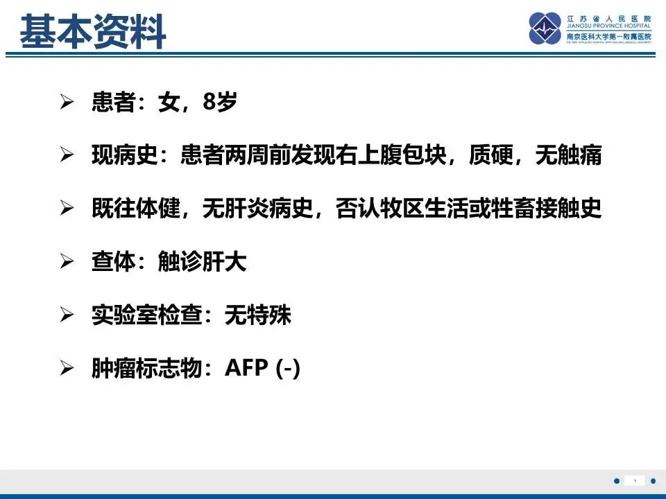影像PPT - 【PPT】肝未分化胚胎肉瘤-2