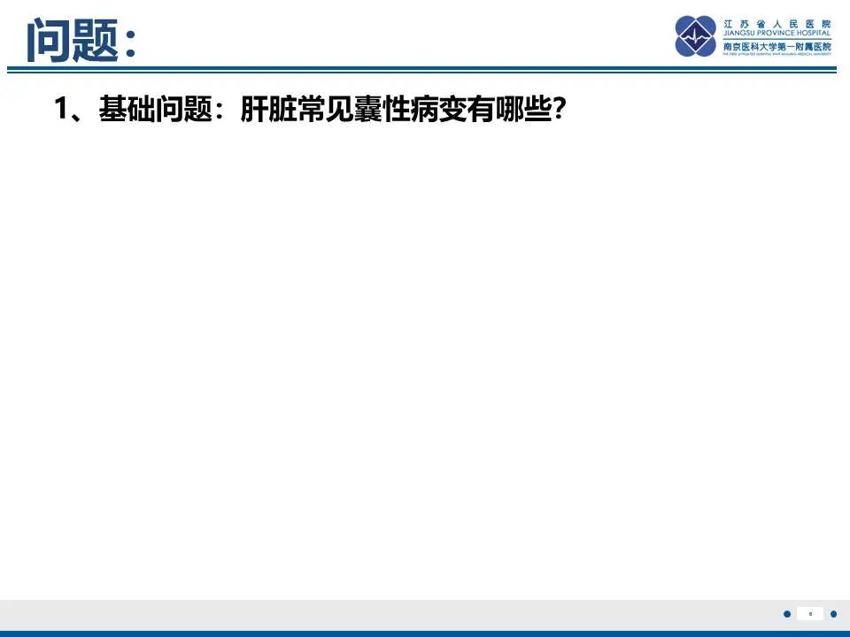 影像PPT - 【PPT】肝未分化胚胎肉瘤-7