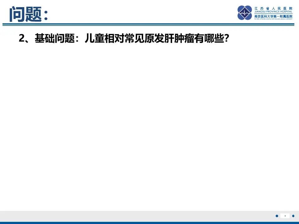 影像PPT - 【PPT】肝未分化胚胎肉瘤-9