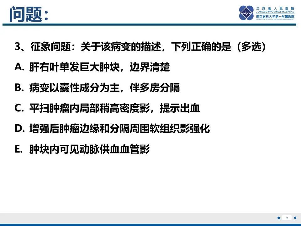 影像PPT - 【PPT】肝未分化胚胎肉瘤-11