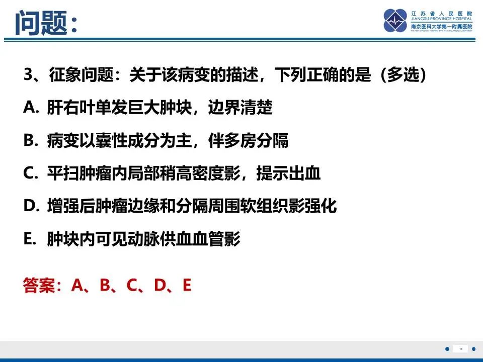 影像PPT - 【PPT】肝未分化胚胎肉瘤-12