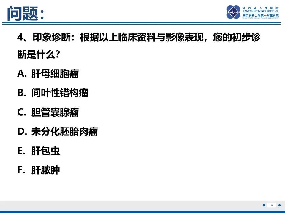影像PPT - 【PPT】肝未分化胚胎肉瘤-13