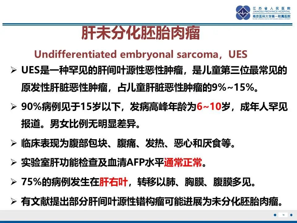 影像PPT - 【PPT】肝未分化胚胎肉瘤-17